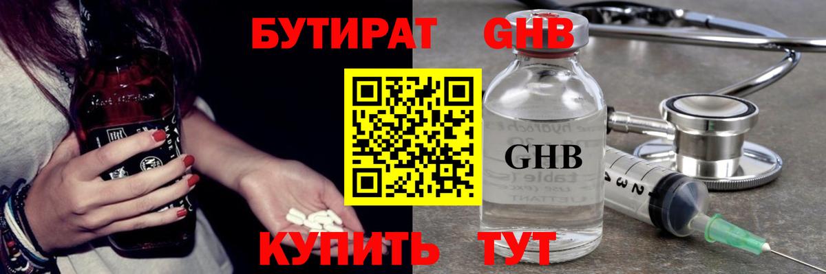 Бутират бутандиол Усинск