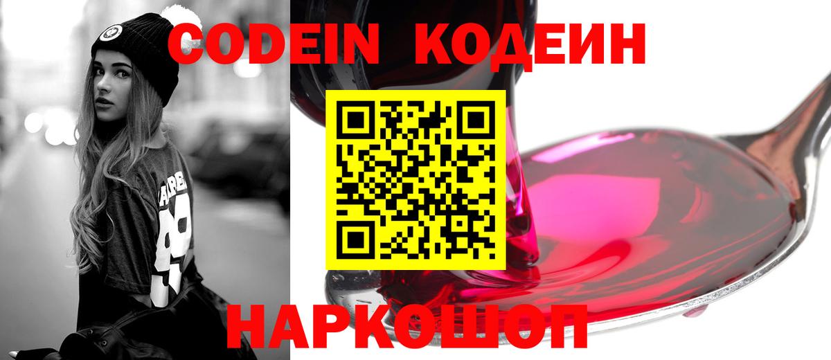 Усинск  Кодеиновый сироп Lean напиток Lean (лин)  Вход с VPN  Codein напиток Lean (лин) 