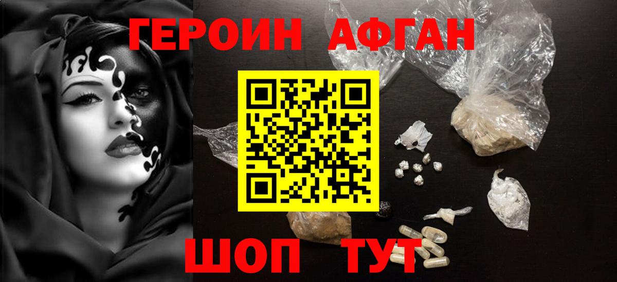 Героин  Героин Афган  Вход с VPN  Усинск 